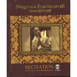 Bhagavata Prarthanavali